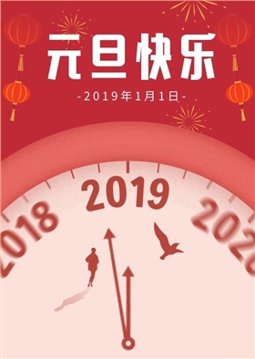 元旦節(jié).jpg 元旦節(jié).jpg
