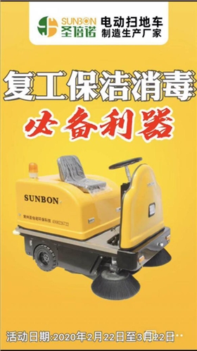  疫情期間電動掃地車得到客戶的認(rèn)可