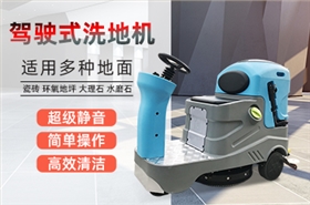 車庫應該用什么樣的洗地機？
