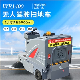 無人駕駛掃地車——倉庫清潔的智能化革命