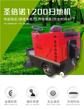 鎮(zhèn)江某物業(yè)公司采購(gòu)圣倍諾1200型電動(dòng)掃地車(chē)