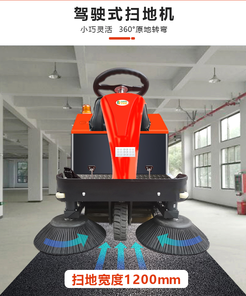 工業(yè)駕駛式電動掃地車