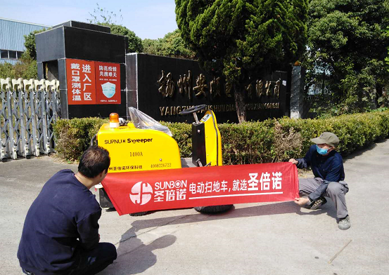 工廠掃地機1400A進駐揚州某電氣廠