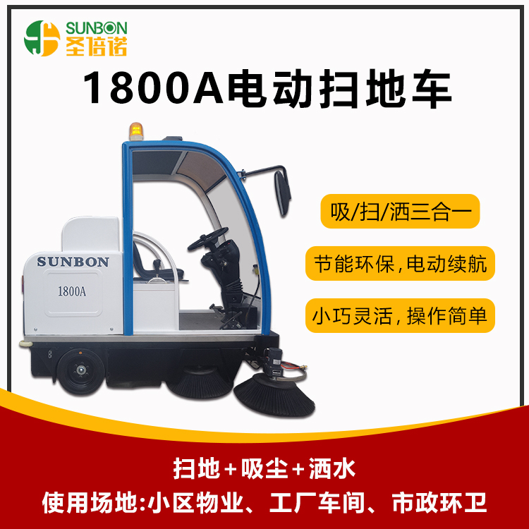 環(huán)保掃地機(jī)的性能特點(diǎn)，企業(yè)應(yīng)該如何選擇