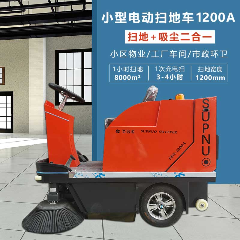 駕駛式掃地機(jī)
