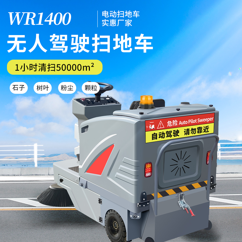 無人駕駛掃地車——倉庫清潔的智能化革命