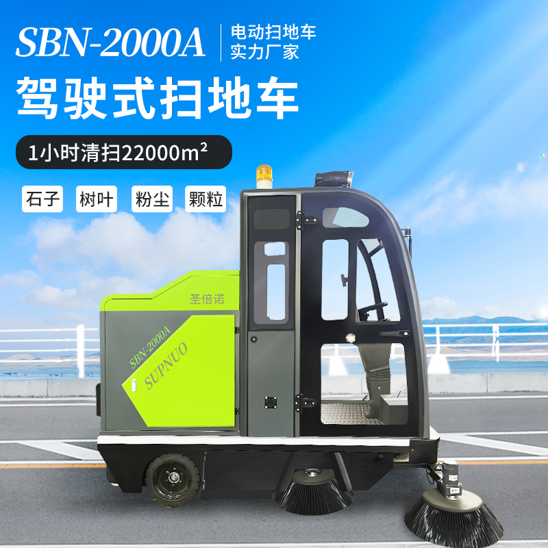 掃地車