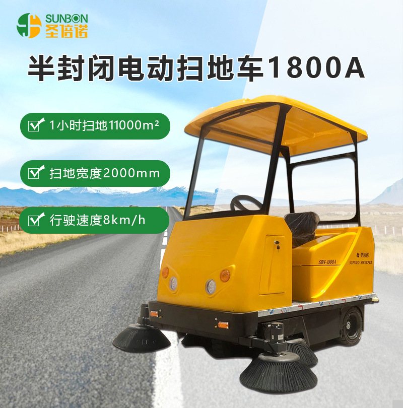圣倍諾電動掃地機(jī)駕駛式-1800A