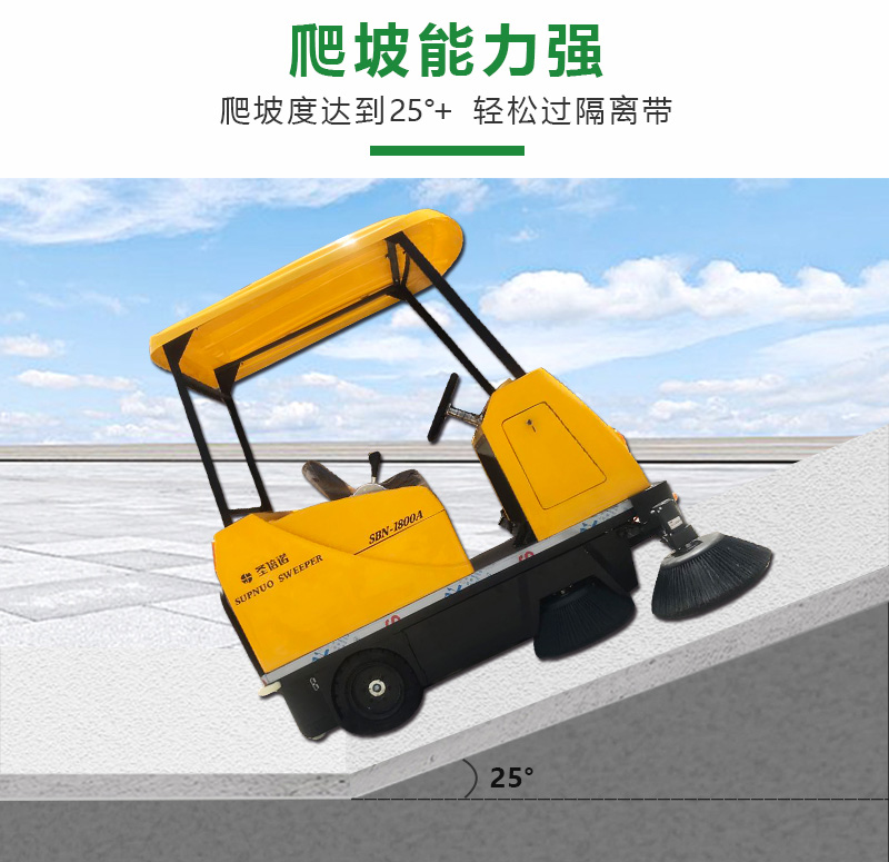 圣倍諾電動掃地機(jī)駕駛式-1800A