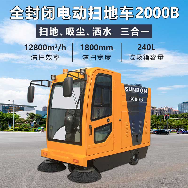 圣倍諾電動掃地車/電動清掃車/路面清掃車/駕駛掃地機